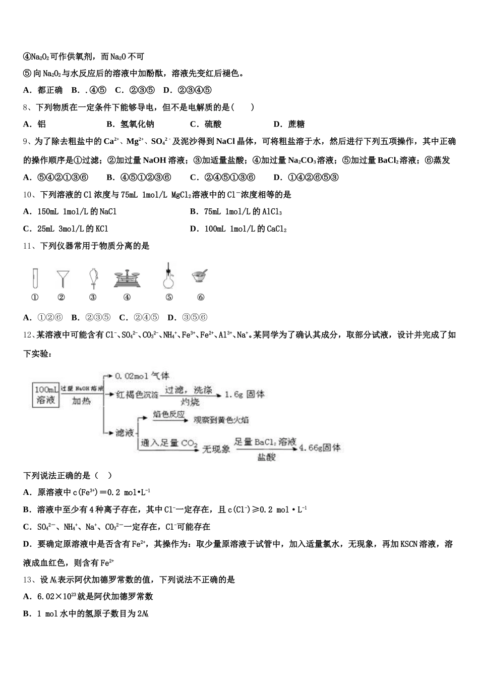 内蒙古包钢一中2026届高一化学第一学期期中达标测试试题含解析_第2页