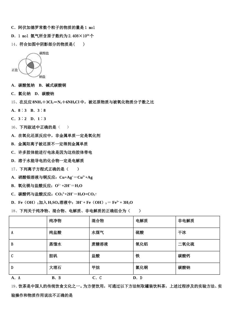 内蒙古包钢一中2026届高一化学第一学期期中达标测试试题含解析_第3页