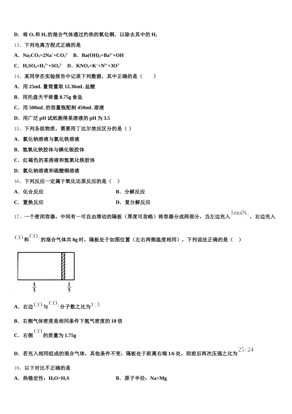 2026届内蒙古巴彦淖尔市乌拉特前旗第一中学高一化学第一学期期中质量跟踪监视试题含解析_第3页