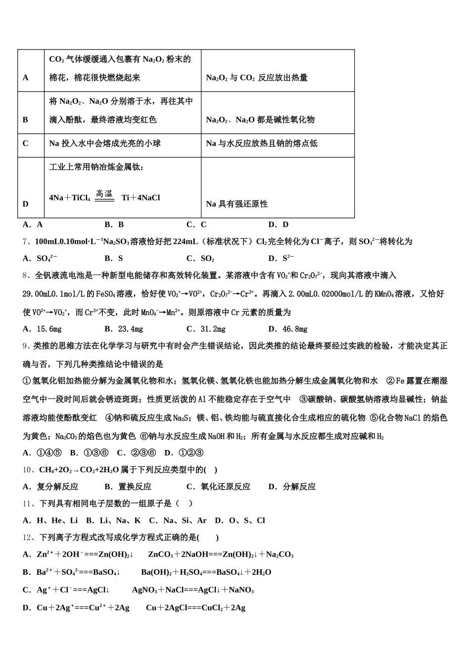 2025-2026学年内蒙古北京八中乌兰察布分校化学高一上期中复习检测试题含解析_第2页