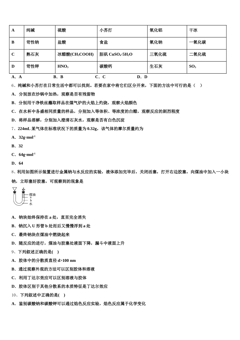 内蒙古鄂尔多斯一中2025年化学高一第一学期期中综合测试试题含解析_第2页