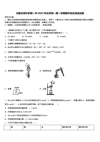 内蒙古鄂尔多斯一中2025年化学高一第一学期期中综合测试试题含解析