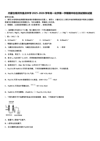 内蒙古根河市重点中学2025-2026学年高一化学第一学期期中综合测试模拟试题含解析
