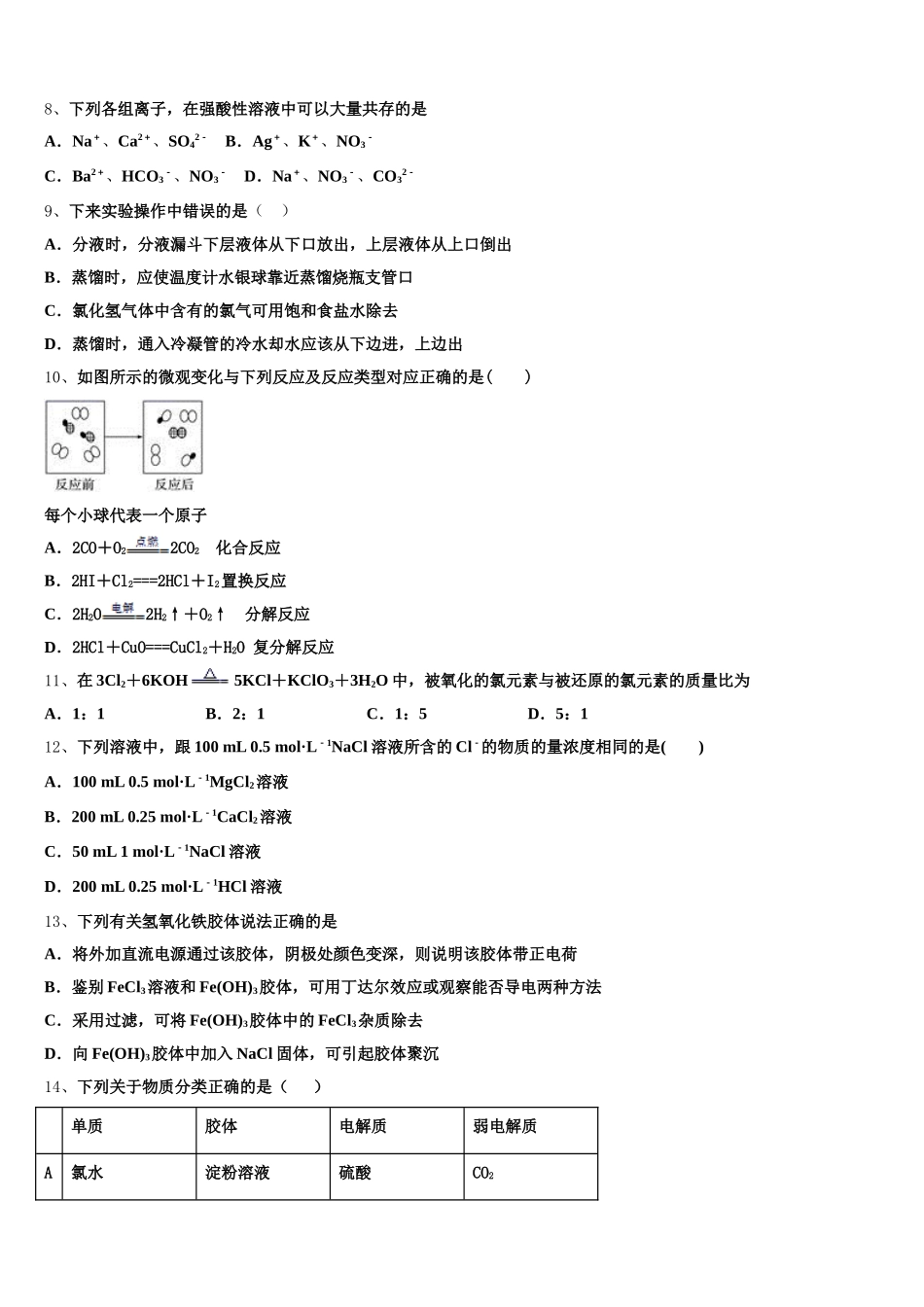 内蒙古自治区阿拉善左旗高级中学2025-2026学年化学高一上期中经典模拟试题含解析_第2页