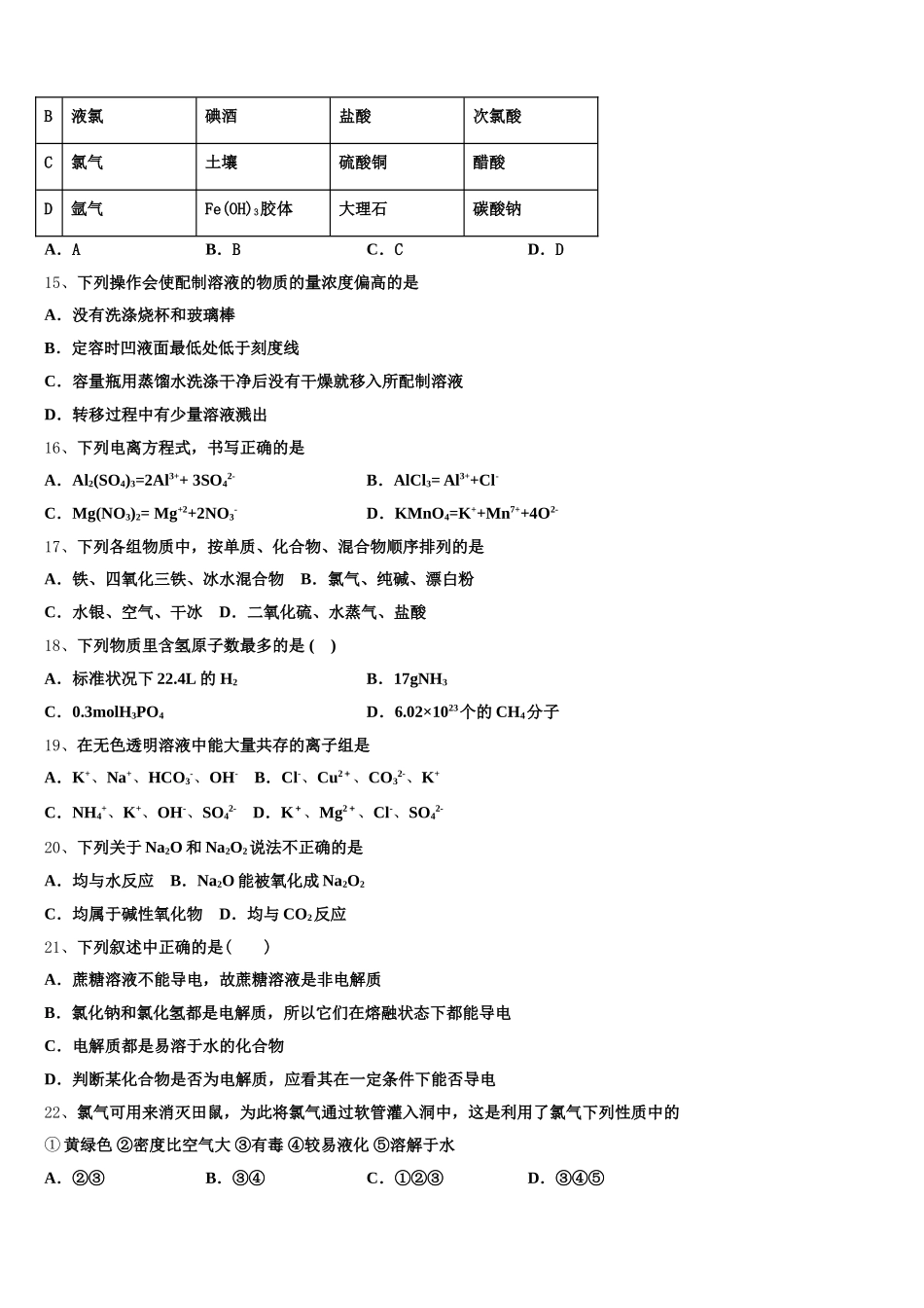 内蒙古自治区阿拉善左旗高级中学2025-2026学年化学高一上期中经典模拟试题含解析_第3页