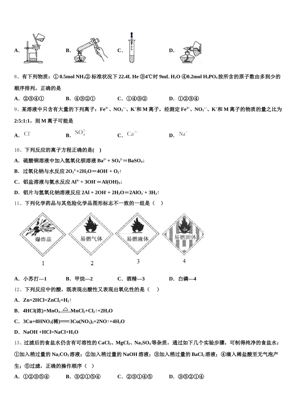 2025年内蒙古鄂尔多斯市化学高一上期中预测试题含解析_第2页