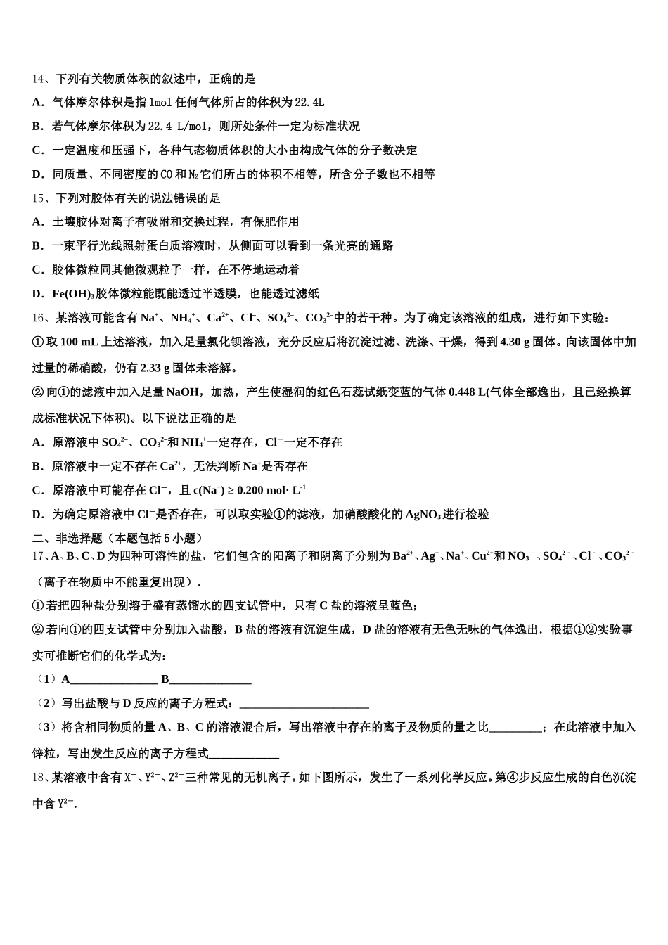 2025年内蒙古鄂尔多斯市化学高一上期中预测试题含解析_第3页