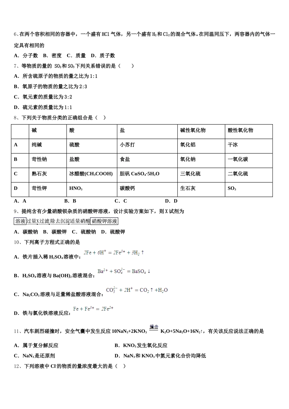 江苏省兴化市戴泽初中2025-2026学年高一化学第一学期期中联考试题含解析_第2页
