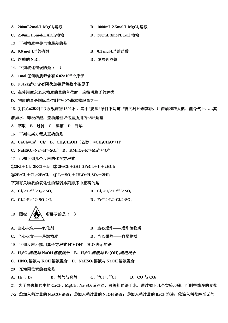 江苏省兴化市戴泽初中2025-2026学年高一化学第一学期期中联考试题含解析_第3页