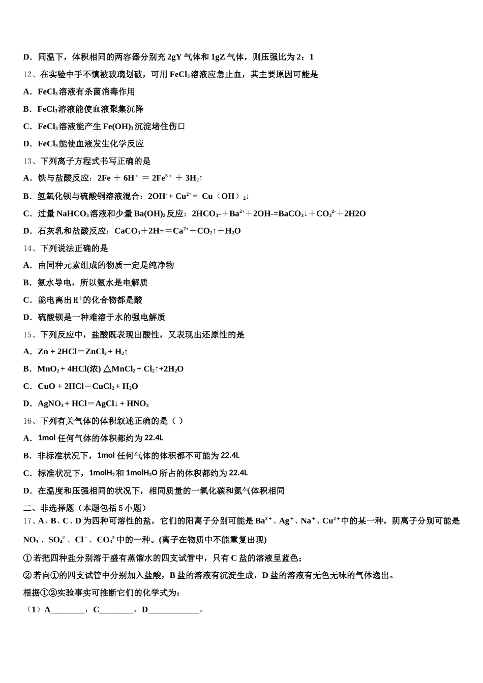2025-2026学年内蒙古阿左旗高级中学化学高一上期中预测试题含解析_第3页
