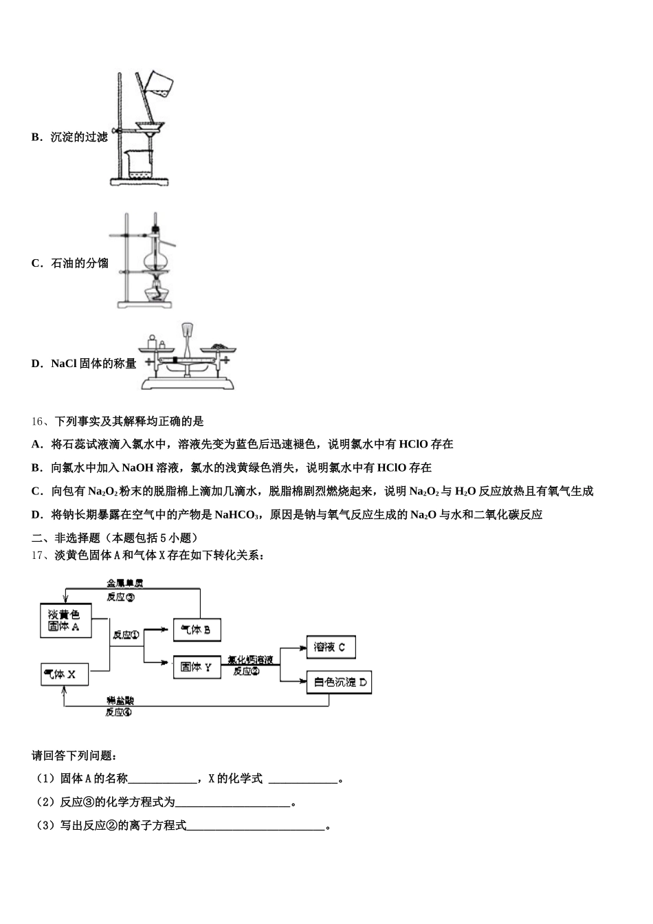 内蒙古赤峰市宁城县2025-2026学年化学高一上期中考试试题含解析_第3页