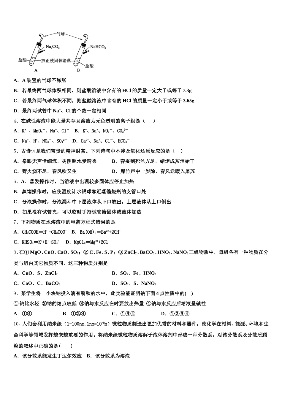 内蒙巴彦淖尔市2025年高一化学第一学期期中调研试题含解析_第2页