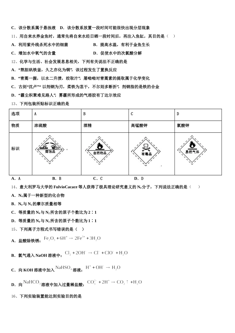 内蒙巴彦淖尔市2025年高一化学第一学期期中调研试题含解析_第3页