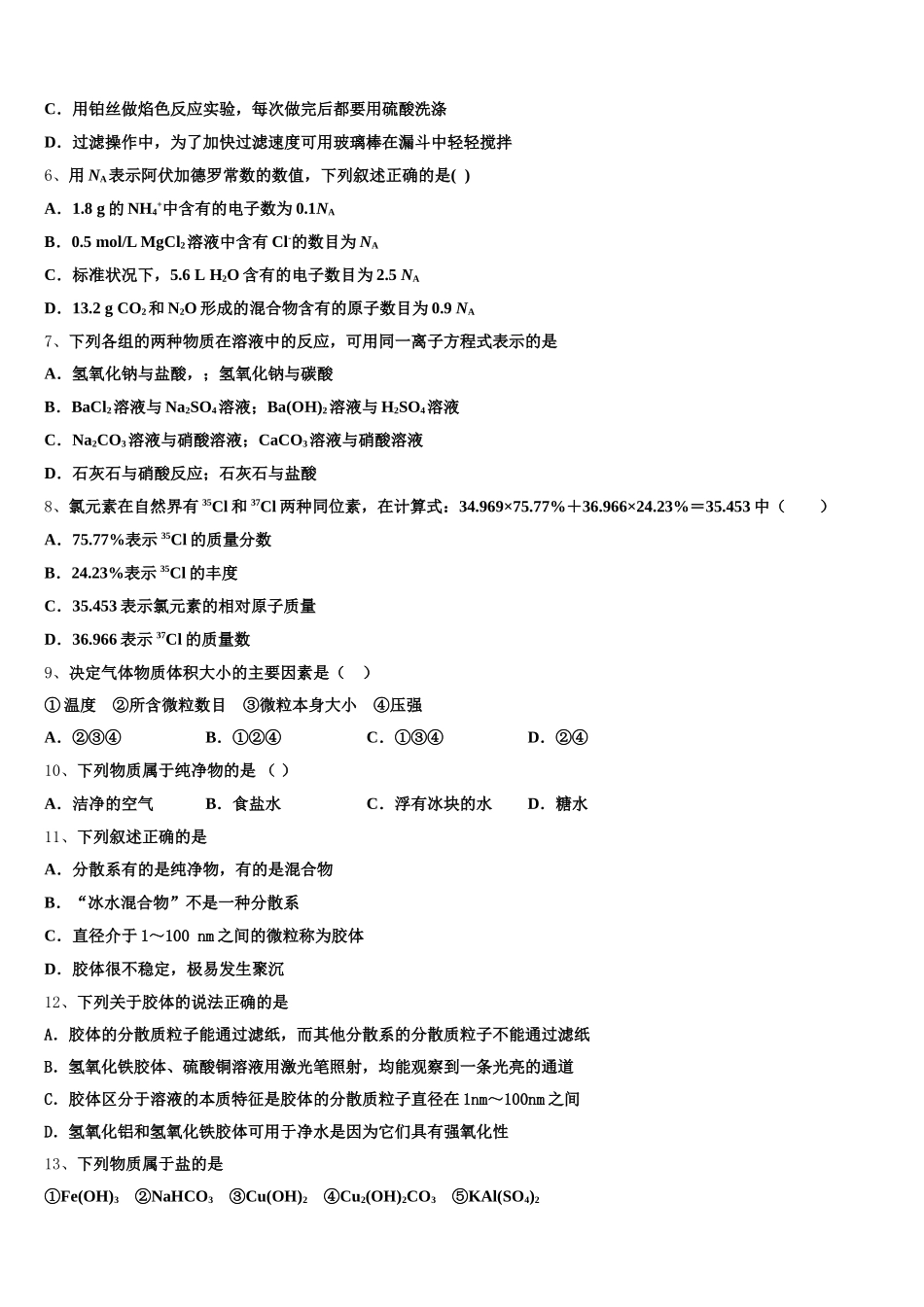 2025年内蒙古包头市第九中学高一上化学期中学业质量监测试题含解析_第2页