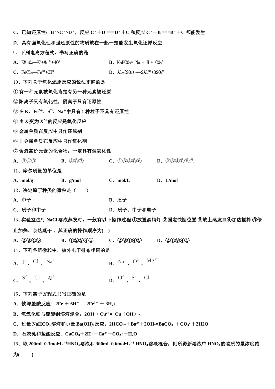 2026届内蒙古自治区包头市三十三中高一上化学期中考试模拟试题含解析_第2页