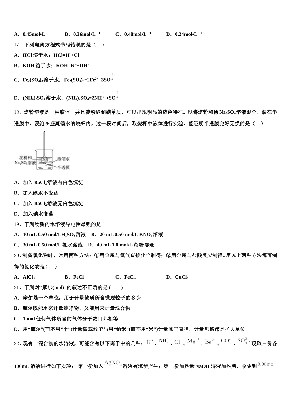 2026届内蒙古自治区包头市三十三中高一上化学期中考试模拟试题含解析_第3页