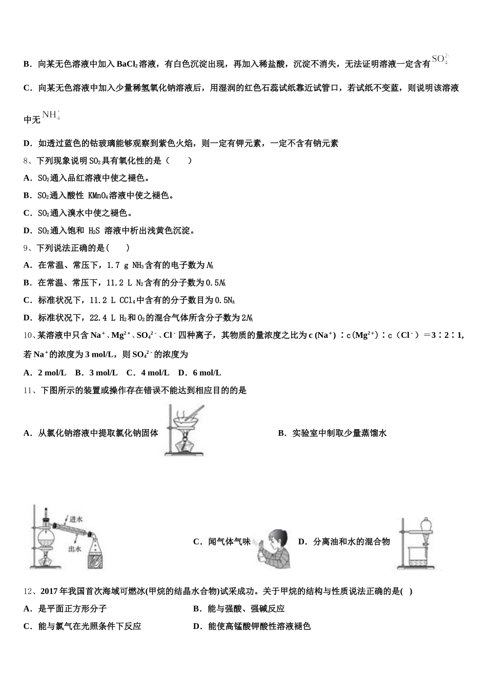 2025年内蒙古巴彦淖尔一中化学高一上期中联考试题含解析_第2页