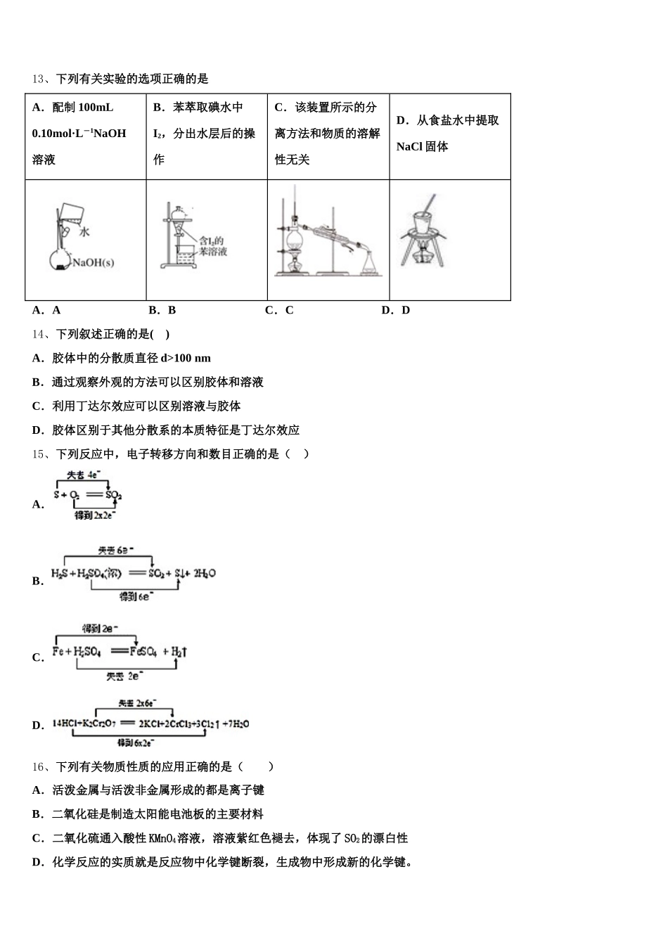 2025年内蒙古巴彦淖尔一中化学高一上期中联考试题含解析_第3页