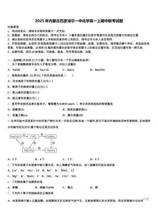 2025年内蒙古巴彦淖尔一中化学高一上期中联考试题含解析