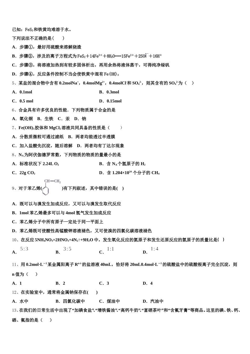 内蒙古第一机械制造有限公司第一中学2025年高一化学第一学期期中监测试题含解析_第2页