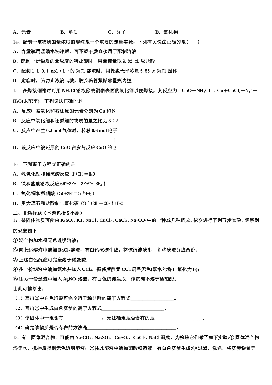 内蒙古第一机械制造有限公司第一中学2025年高一化学第一学期期中监测试题含解析_第3页