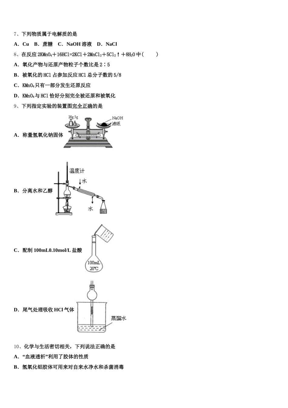 2025-2026学年巴彦淖尔市重点中学化学高一上期中检测试题含解析_第2页