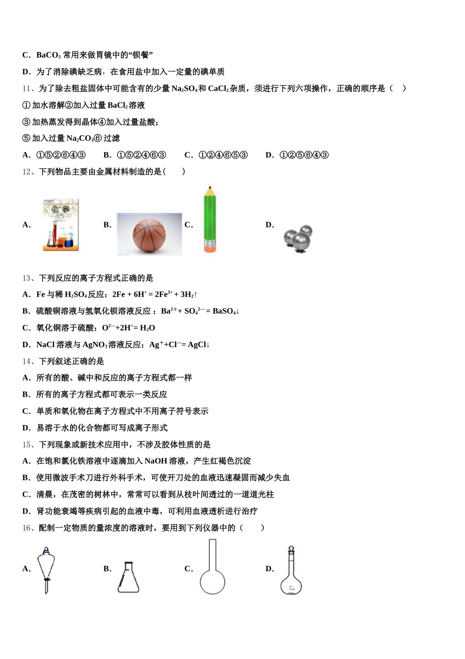2025-2026学年巴彦淖尔市重点中学化学高一上期中检测试题含解析_第3页
