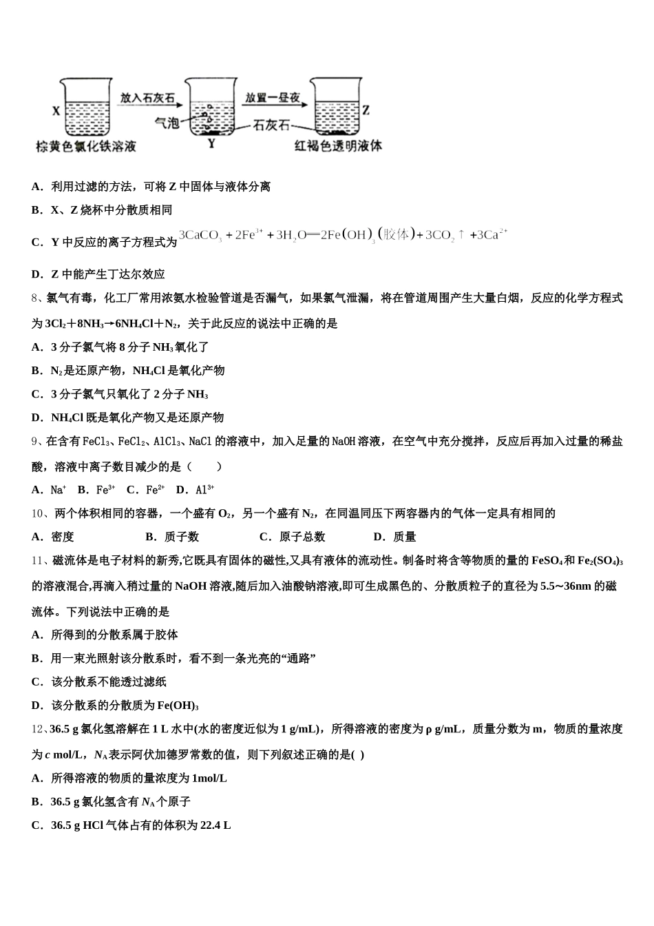 内蒙古包头铁路第一中学2025-2026学年高一上化学期中联考试题含解析_第2页
