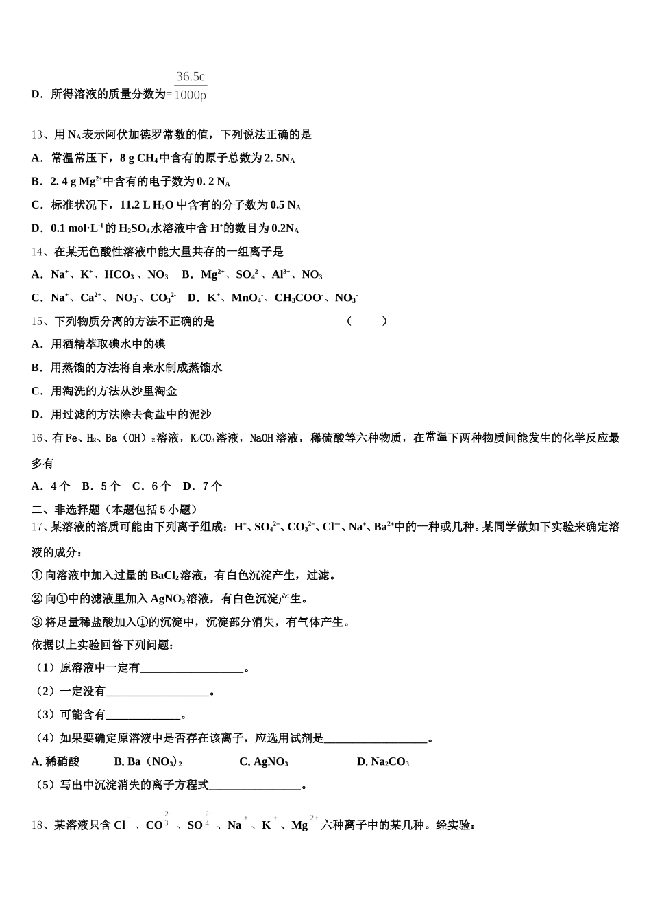 内蒙古包头铁路第一中学2025-2026学年高一上化学期中联考试题含解析_第3页
