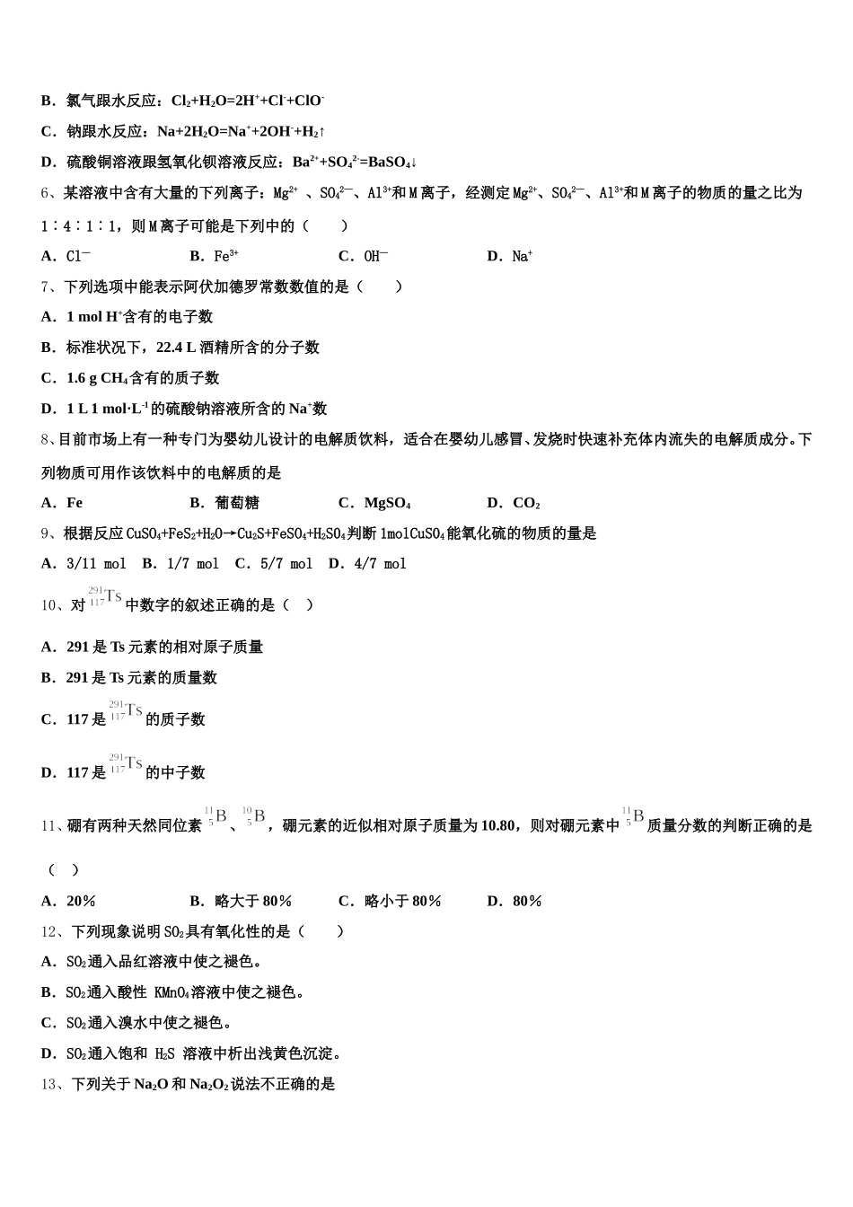 内蒙古自治区呼和浩特市第六中学2025-2026学年化学高一第一学期期中考试模拟试题含解析_第2页