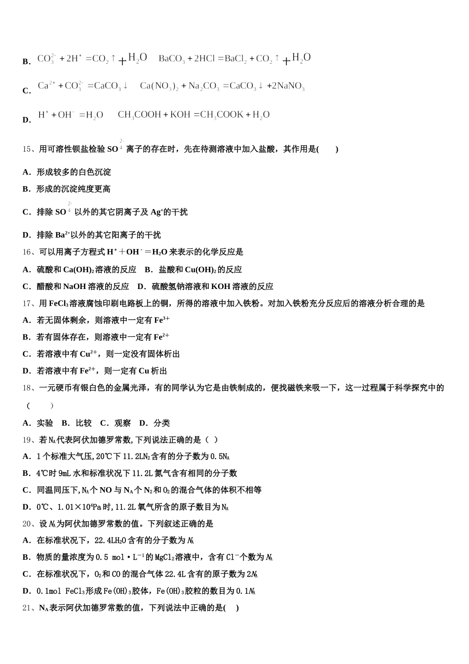 2025-2026学年内蒙古乌兰察布市集宁一中高一化学第一学期期中教学质量检测试题含解析_第3页