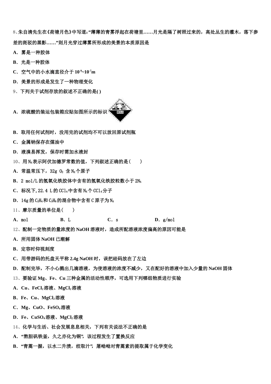 鄂尔多斯市第一中学2026届高一化学第一学期期中教学质量检测模拟试题含解析_第2页
