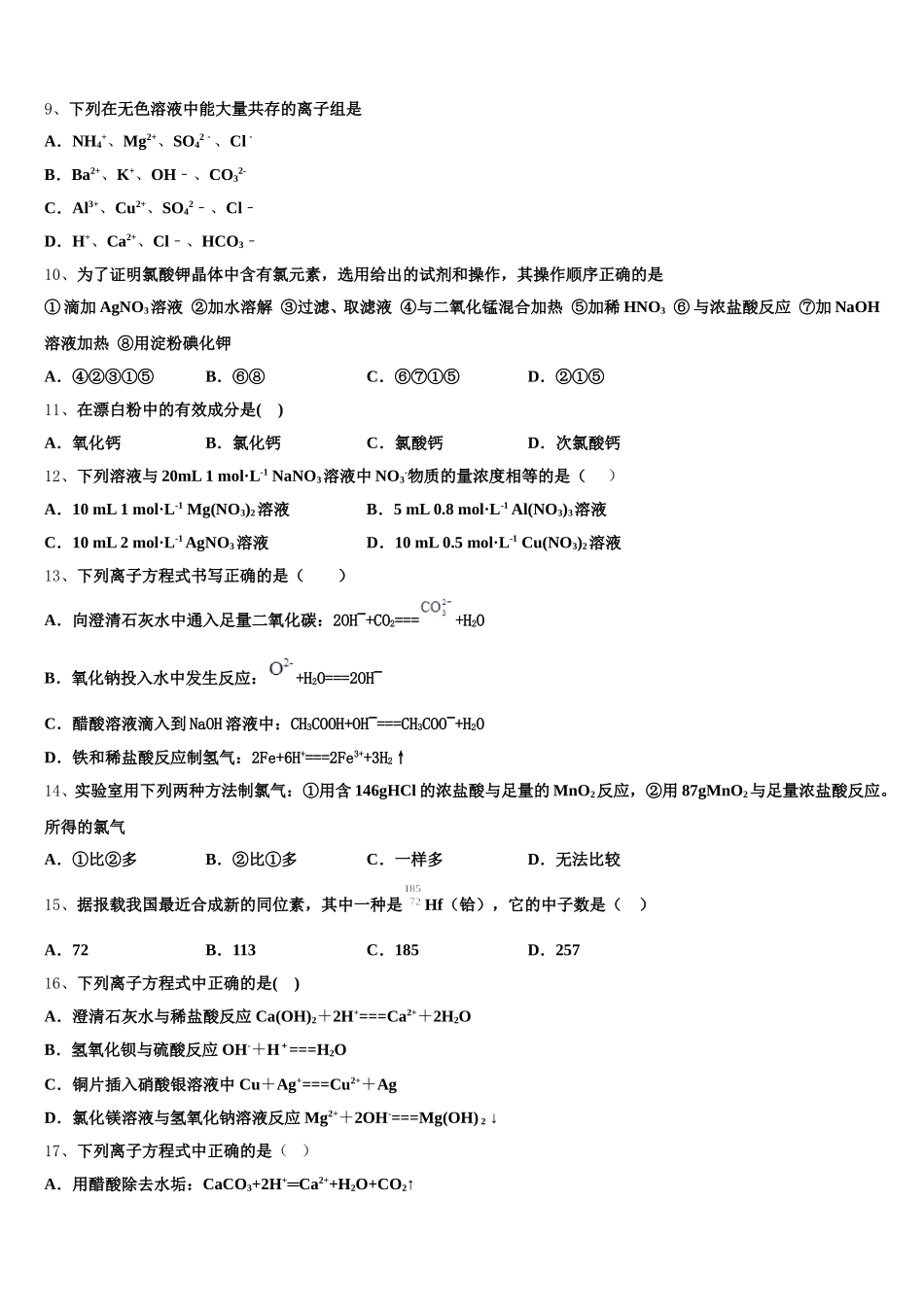 2026届内蒙古通辽实验中学化学高一上期中经典模拟试题含解析_第2页