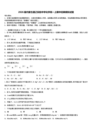 2026届内蒙古通辽实验中学化学高一上期中经典模拟试题含解析