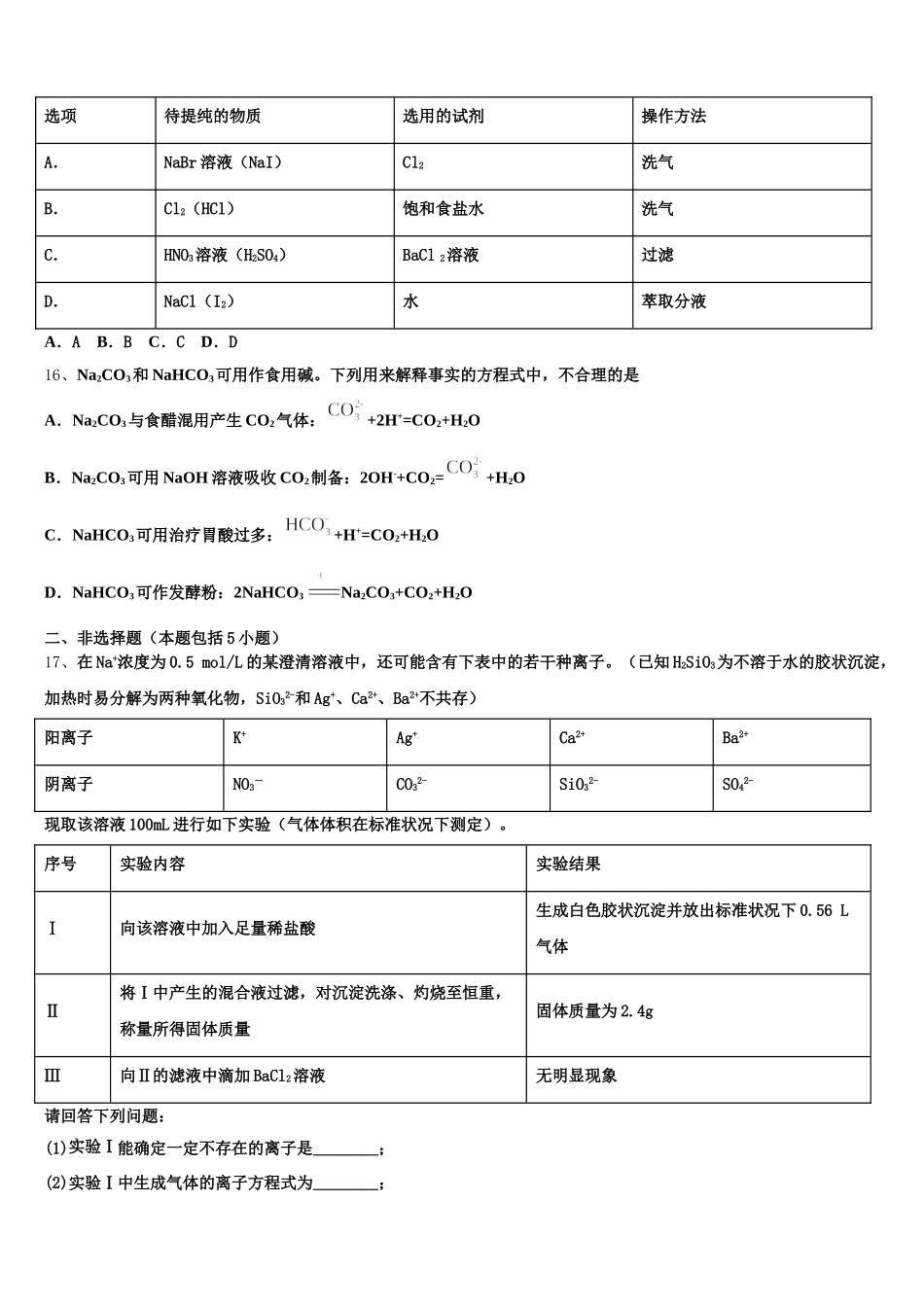 内蒙古乌兰察布市集宁一中西校区2025年化学高一上期中教学质量检测模拟试题含解析_第3页