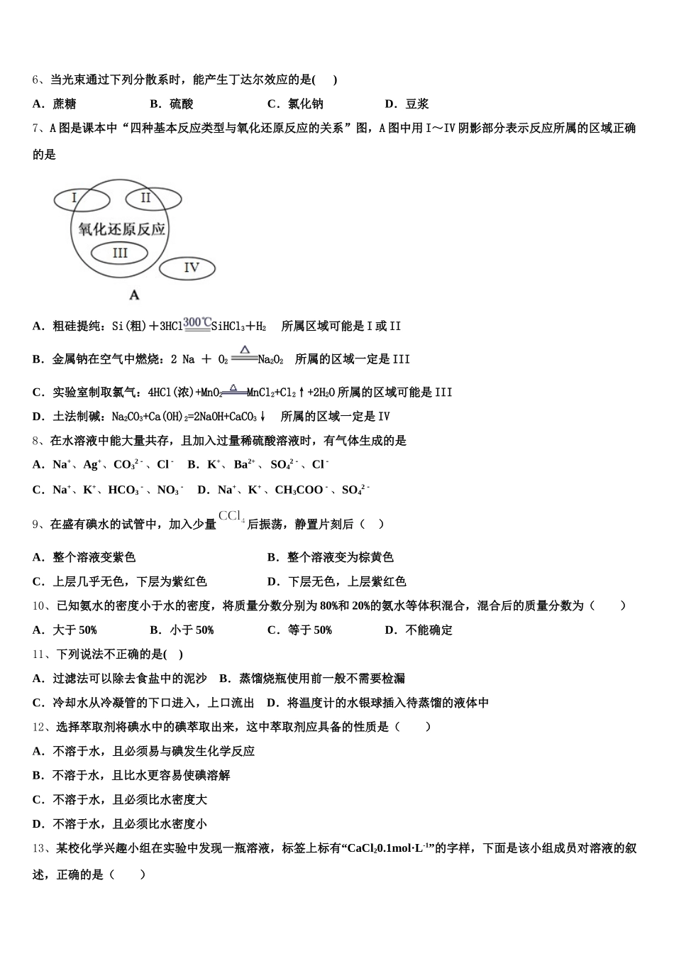 徐州市2025-2026学年化学高一第一学期期中联考模拟试题含解析_第2页