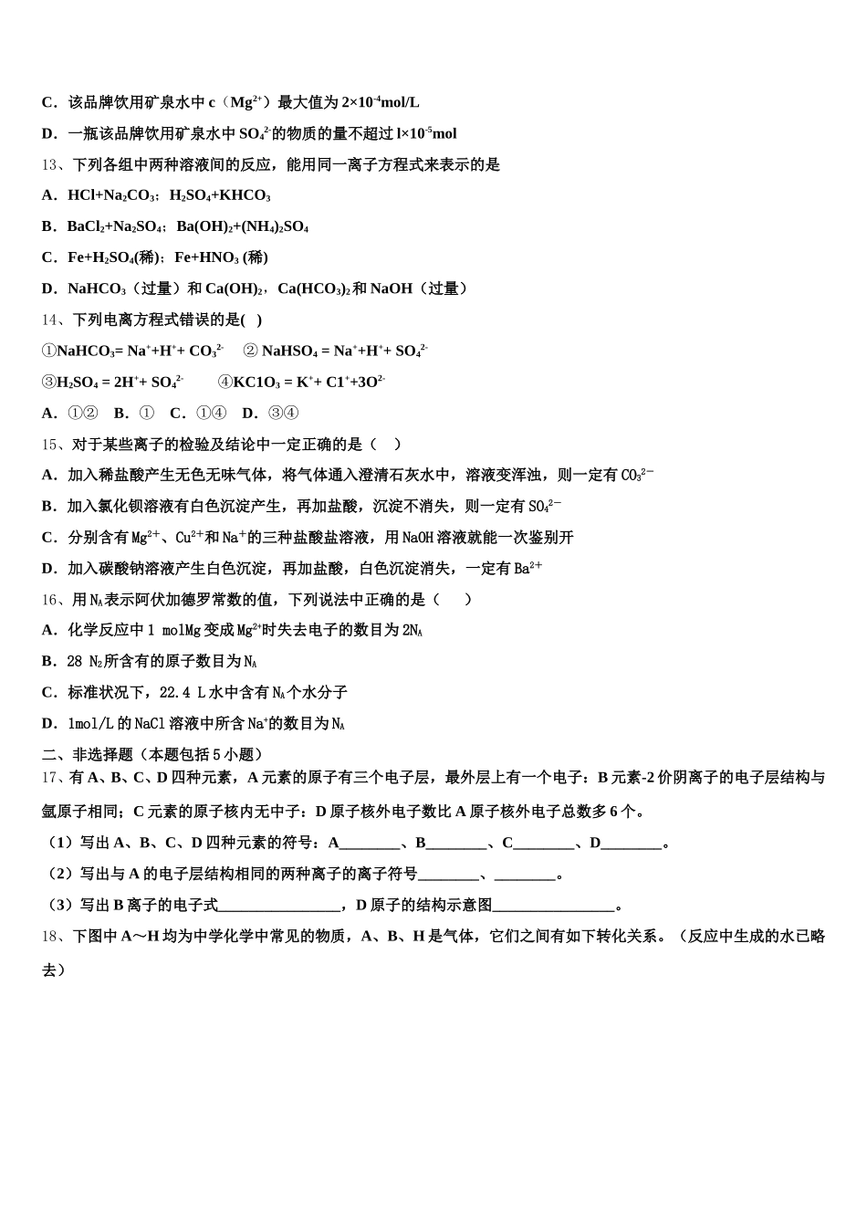 内蒙古师范大学附属学校2025-2026学年高一化学第一学期期中检测试题含解析_第3页