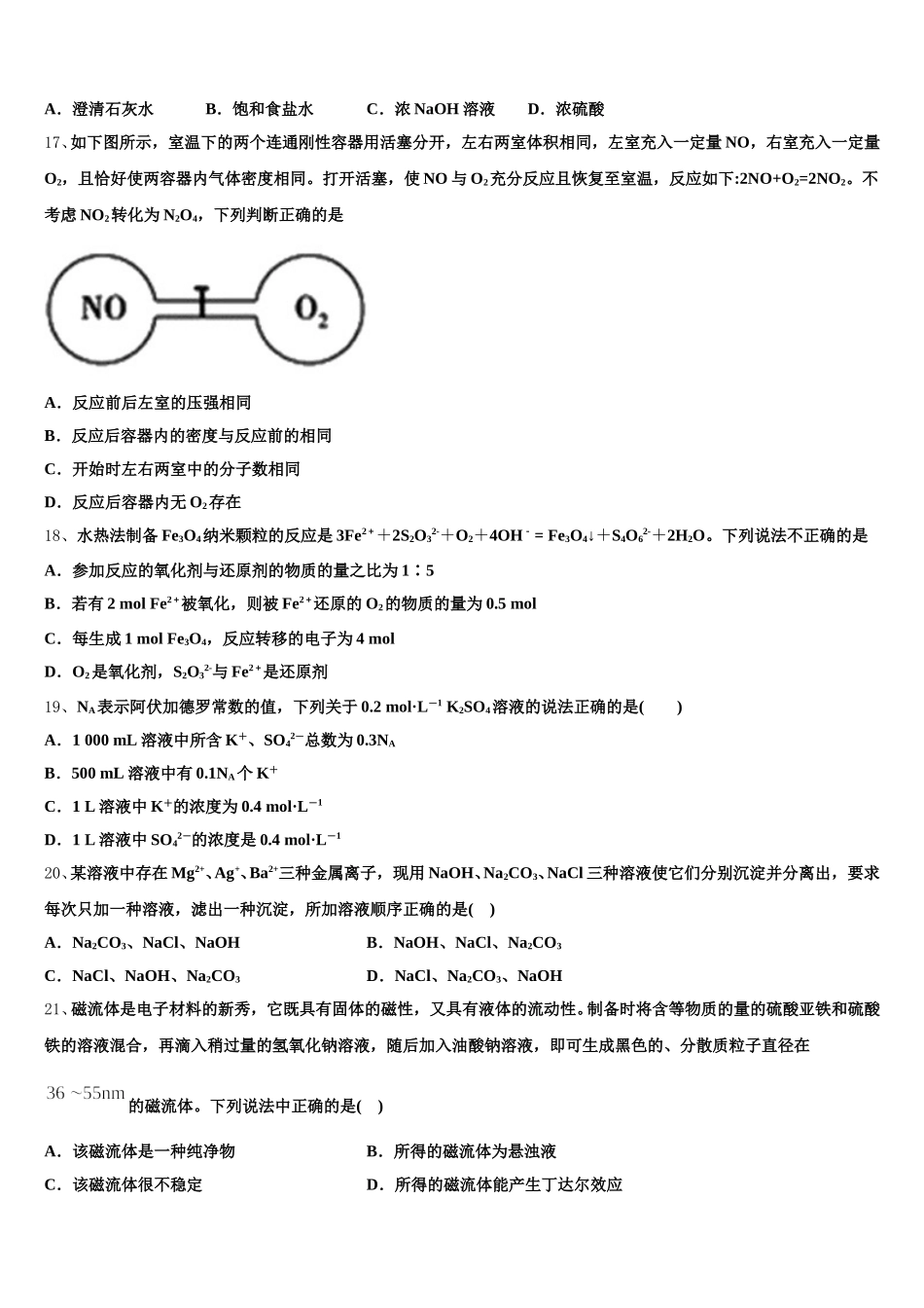 2025年内蒙古乌兰察布市北京八中分校化学高一第一学期期中考试模拟试题含解析_第3页