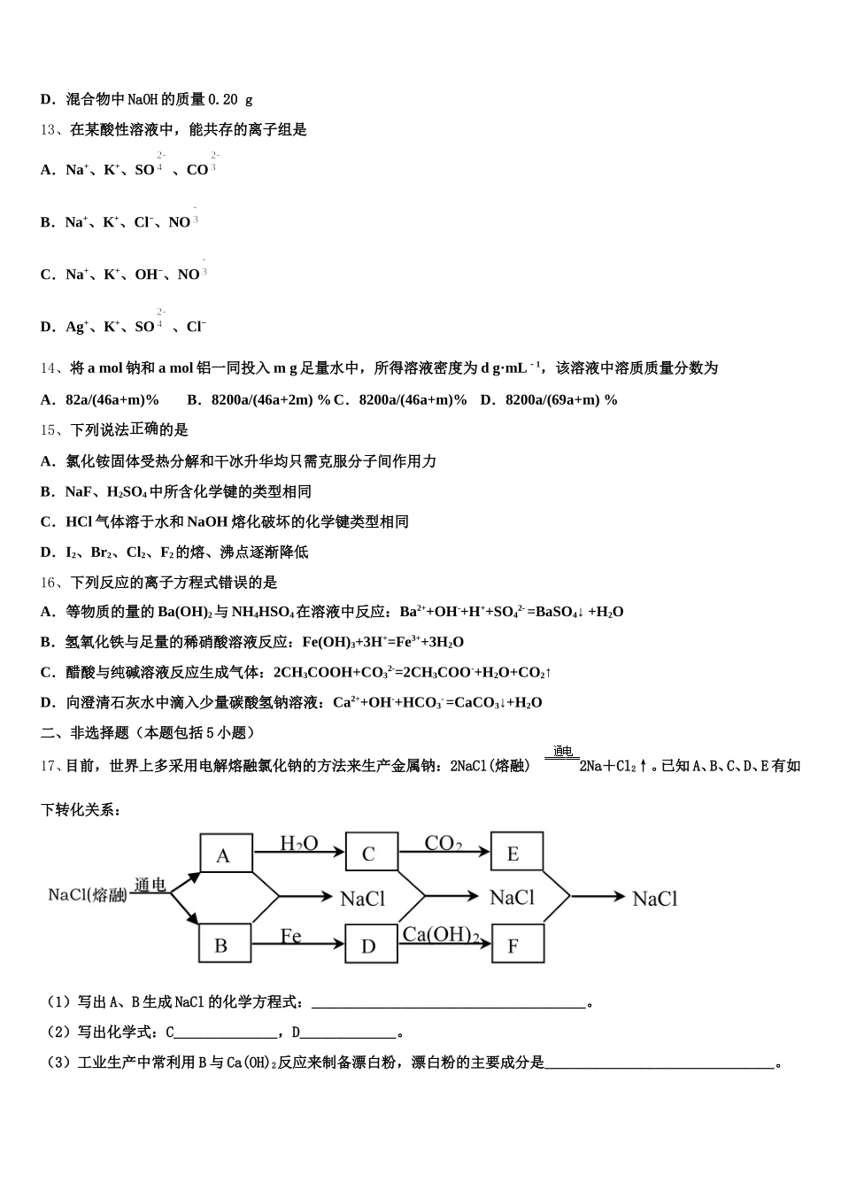 2025年内蒙古包头市百灵庙中学高一化学第一学期期中统考模拟试题含解析_第3页