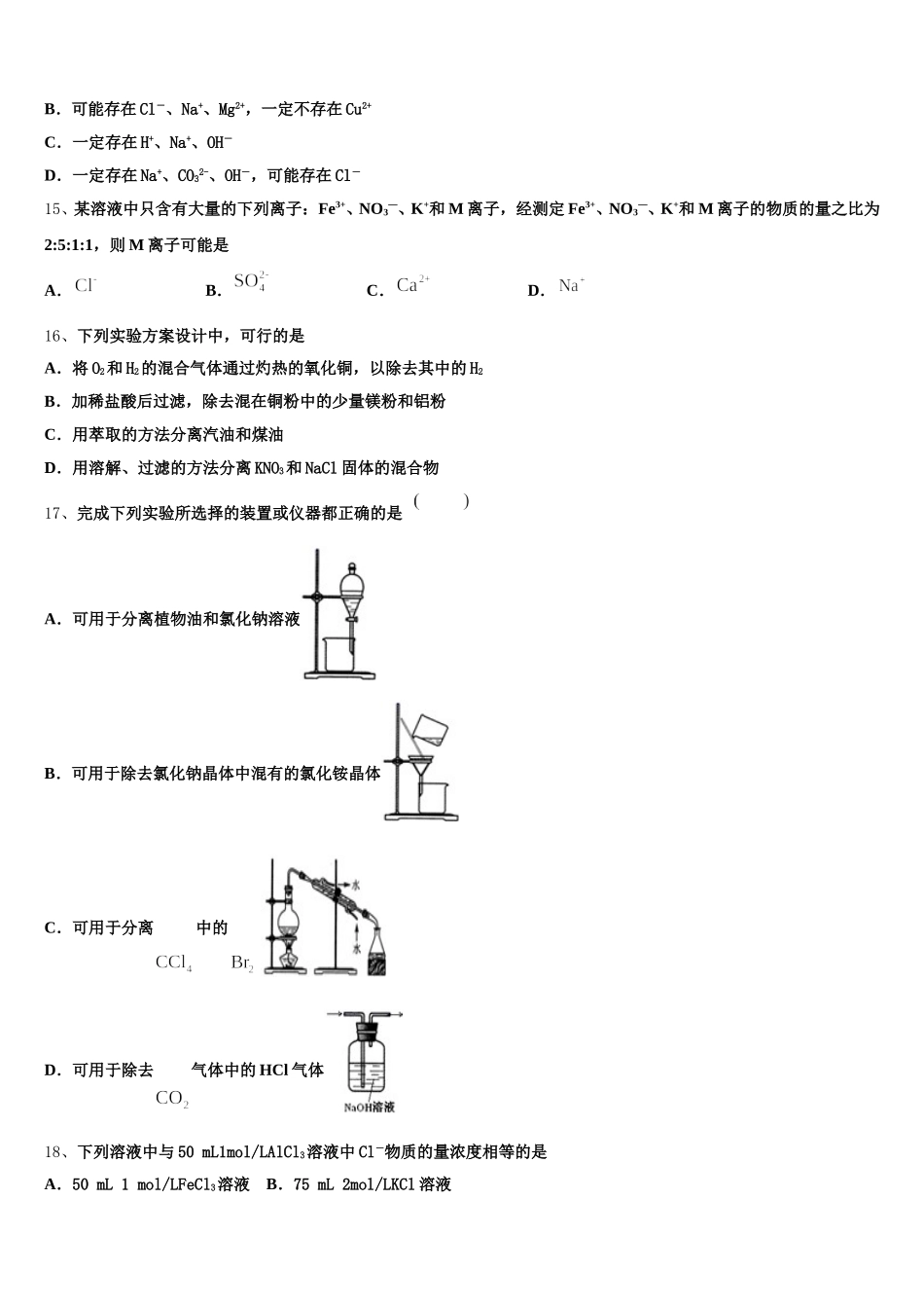 内蒙古呼和浩特开来中学2026届化学高一第一学期期中联考模拟试题含解析_第3页