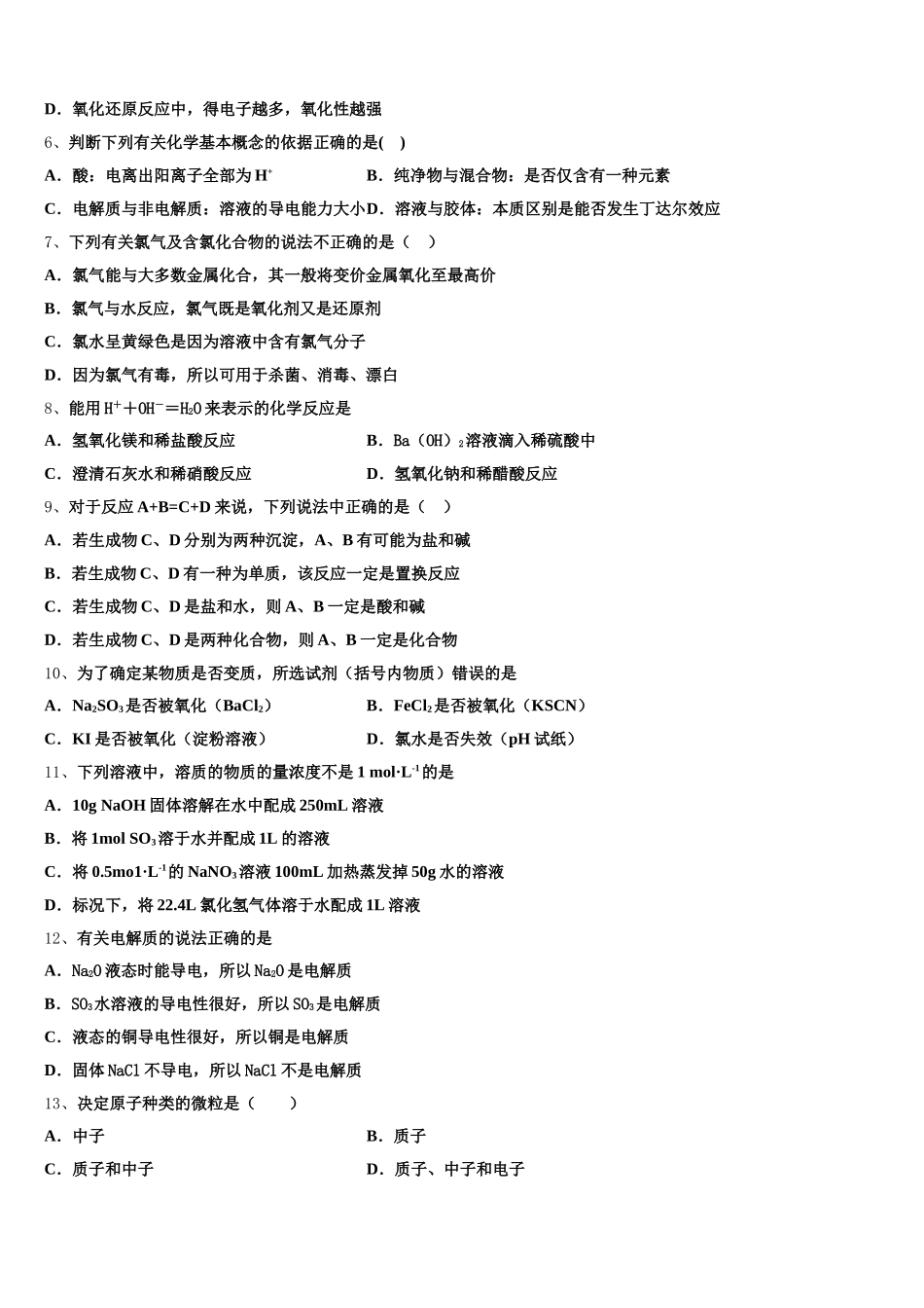 2025年内蒙古赤峰市宁城县化学高一第一学期期中教学质量检测模拟试题含解析_第2页