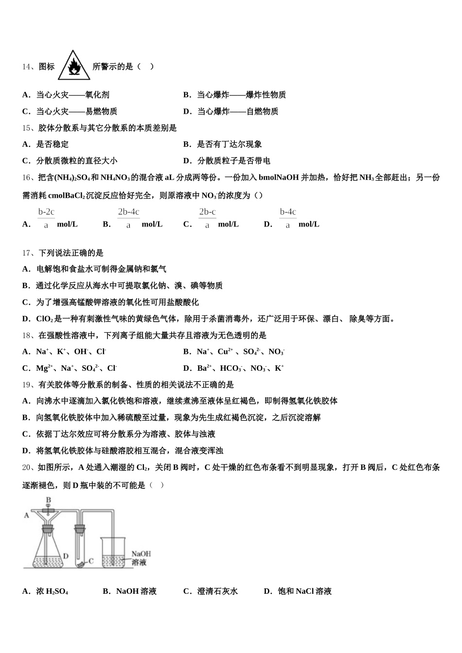 2025年内蒙古赤峰市宁城县化学高一第一学期期中教学质量检测模拟试题含解析_第3页