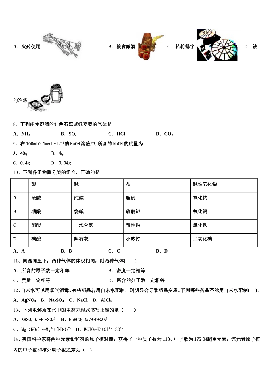 2025-2026学年内蒙古赤峰市宁城县化学高一上期中达标检测试题含解析_第2页