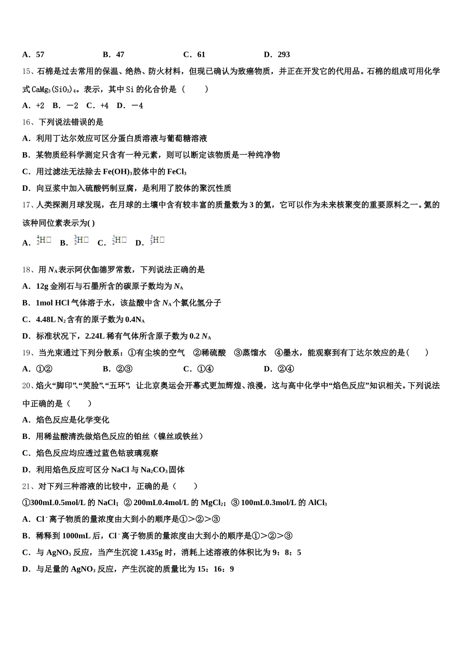 2025-2026学年内蒙古赤峰市宁城县化学高一上期中达标检测试题含解析_第3页