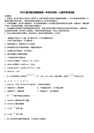 2026届内蒙古固阳县第一中学化学高一上期中考试试题含解析