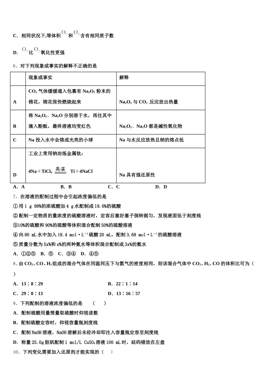 包钢第一中学2025-2026学年高一上化学期中达标测试试题含解析_第2页