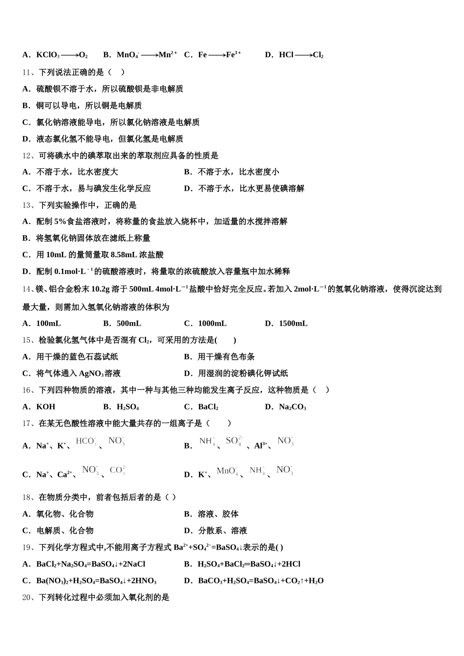 包钢第一中学2025-2026学年高一上化学期中达标测试试题含解析_第3页