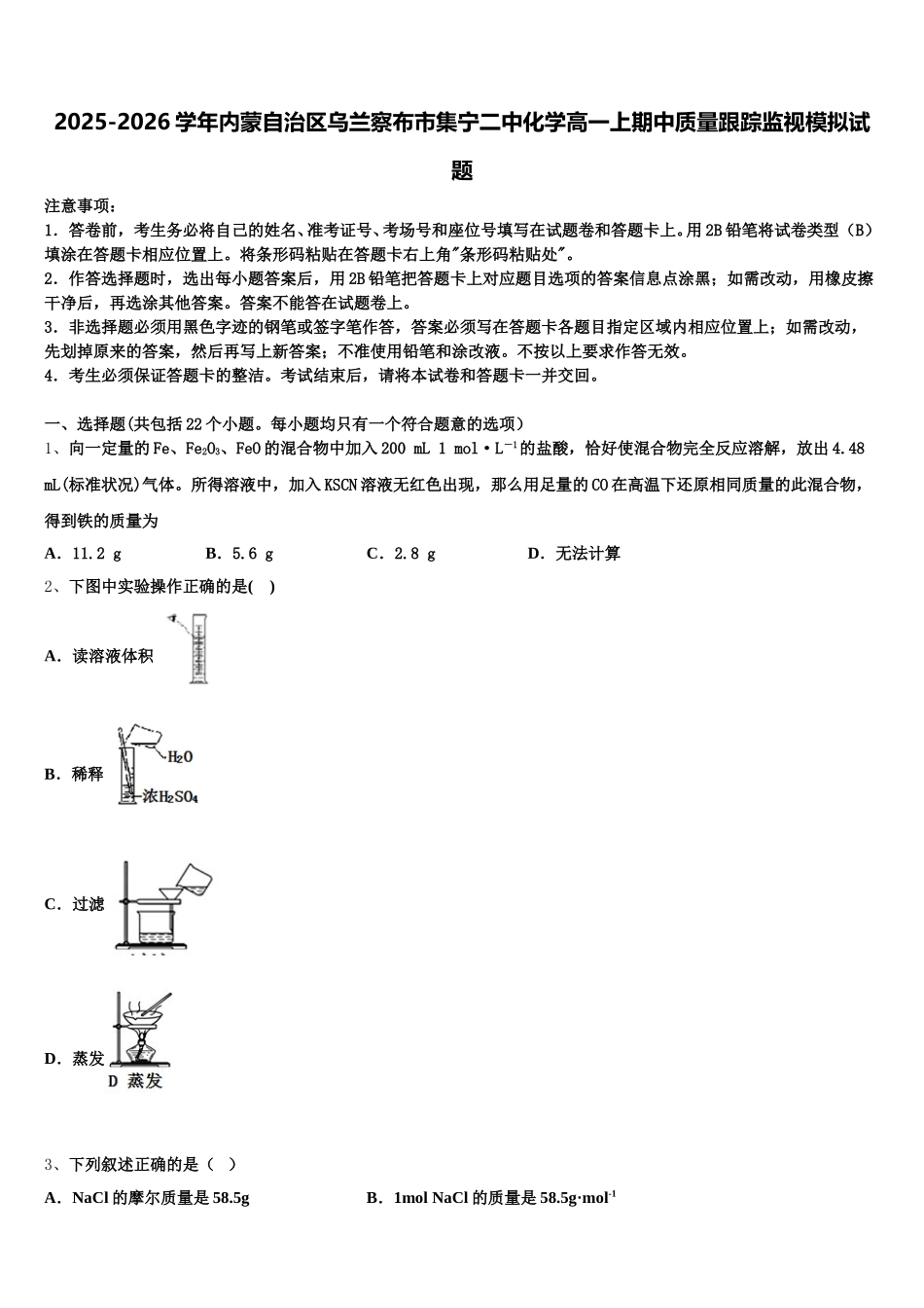 2025-2026学年内蒙自治区乌兰察布市集宁二中化学高一上期中质量跟踪监视模拟试题含解析_第1页