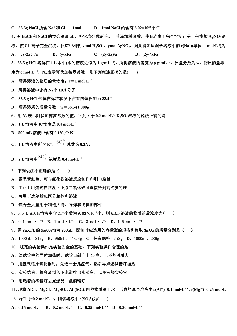 2025-2026学年内蒙自治区乌兰察布市集宁二中化学高一上期中质量跟踪监视模拟试题含解析_第2页