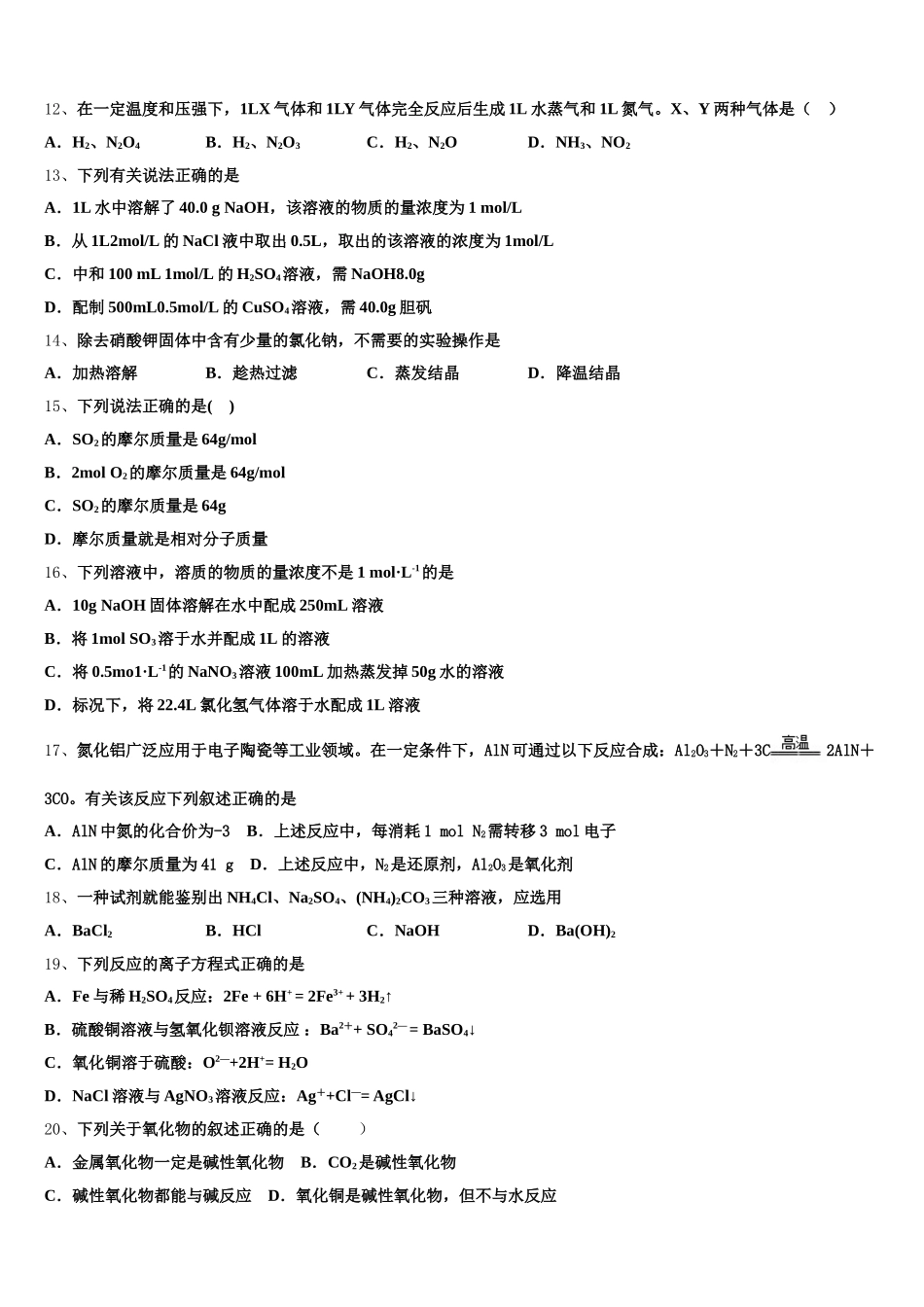 2025-2026学年内蒙自治区乌兰察布市集宁二中化学高一上期中质量跟踪监视模拟试题含解析_第3页